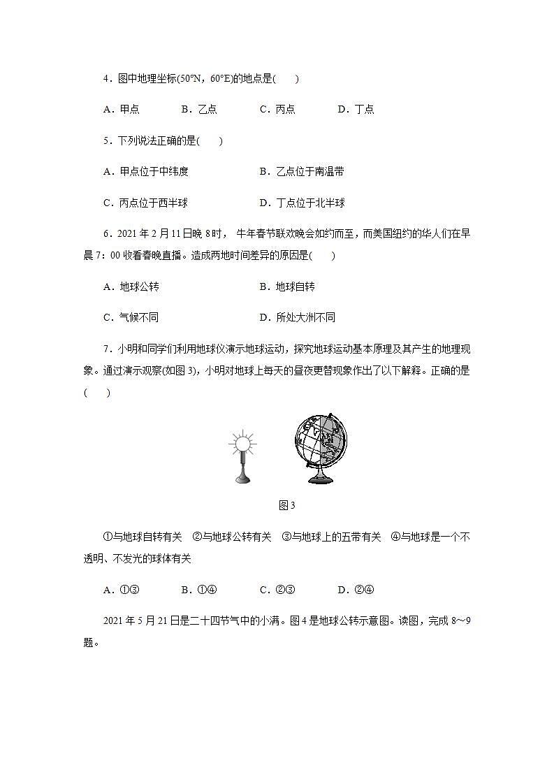 中图版初中地理七年级上册七年级地理上册第一章　地球和地图单元测试题（Word附答案、部分解析）02