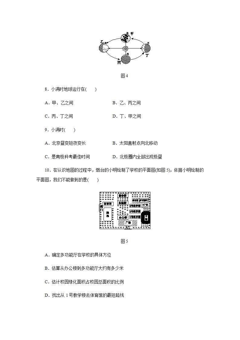 中图版初中地理七年级上册七年级地理上册第一章　地球和地图单元测试题（Word附答案、部分解析）03
