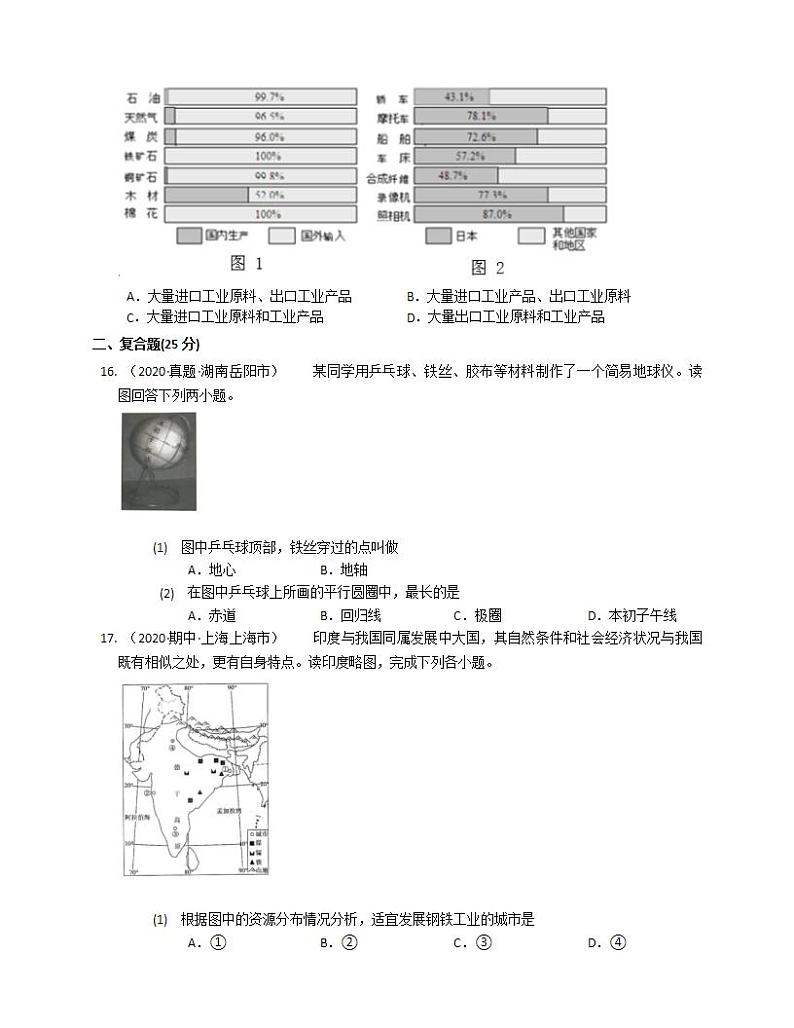 中图版地理七年级上册第一章地球和地图(基础卷）(word版含答案解析）第3页
