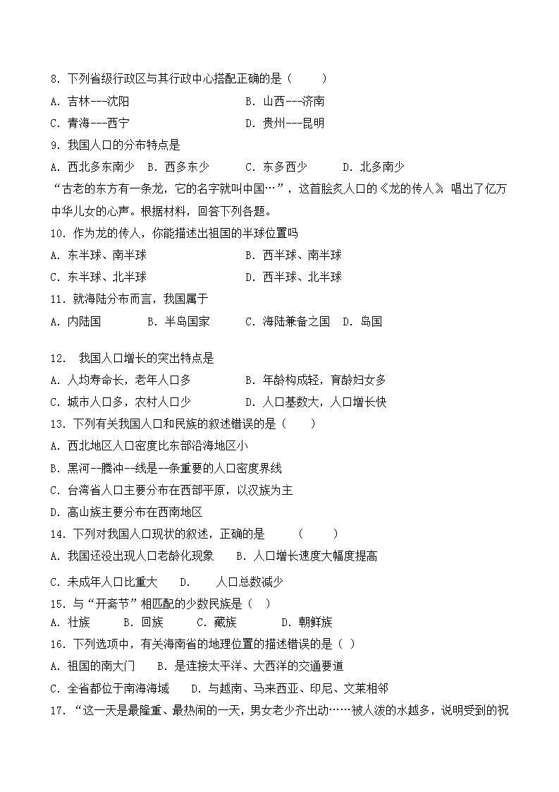 中图版初中地理七年级上册第2章《中国的疆域和人口》检测题（含答案）第2页