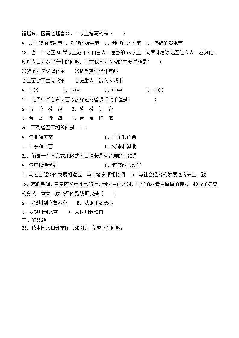 中图版初中地理七年级上册第2章《中国的疆域和人口》检测题（含答案）第3页