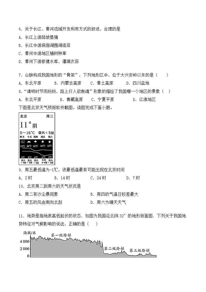 中图版初中地理七年级上册第3章《复杂多样的自然环境》检测题（含答案）第2页