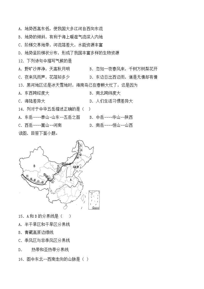 中图版初中地理七年级上册第3章《复杂多样的自然环境》检测题（含答案）第3页