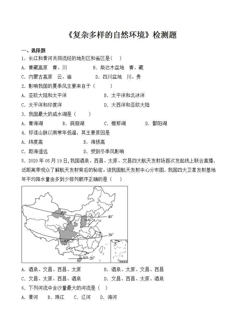 中图版初中地理七年级上册第3章《复杂多样的自然环境》检测题（含答案）(2)01