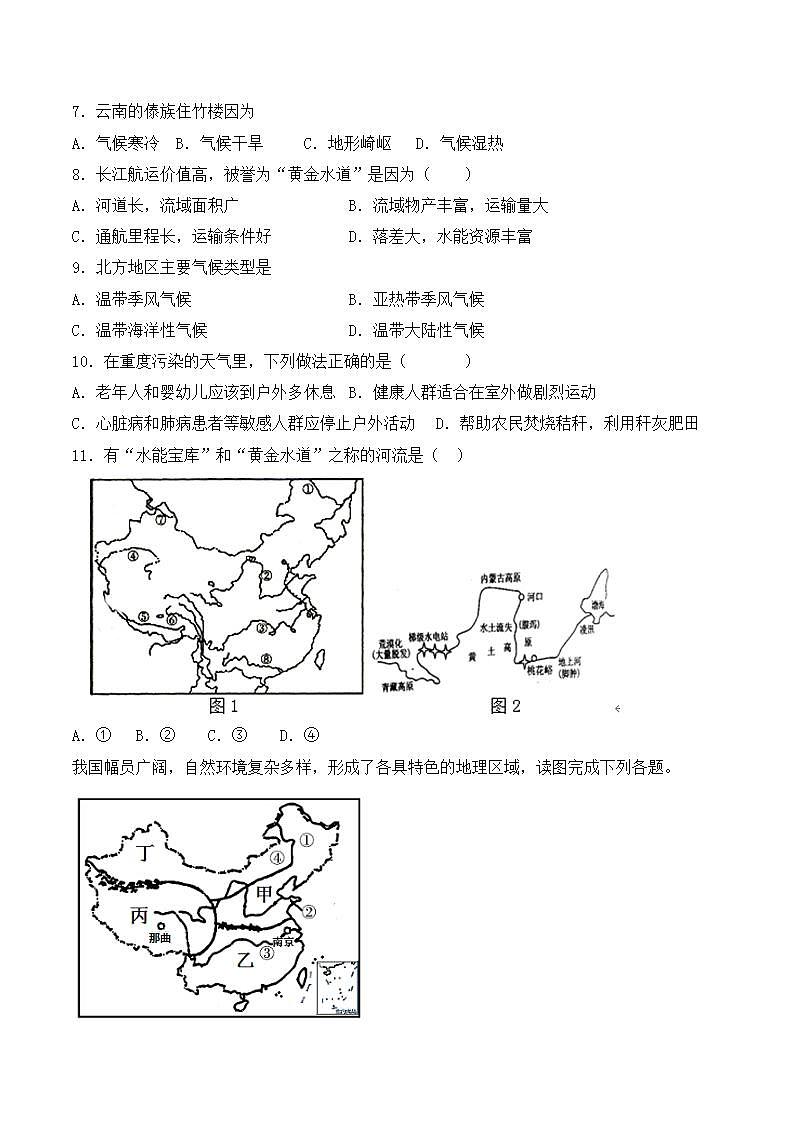 中图版初中地理七年级上册第3章《复杂多样的自然环境》检测题（含答案）(2)02