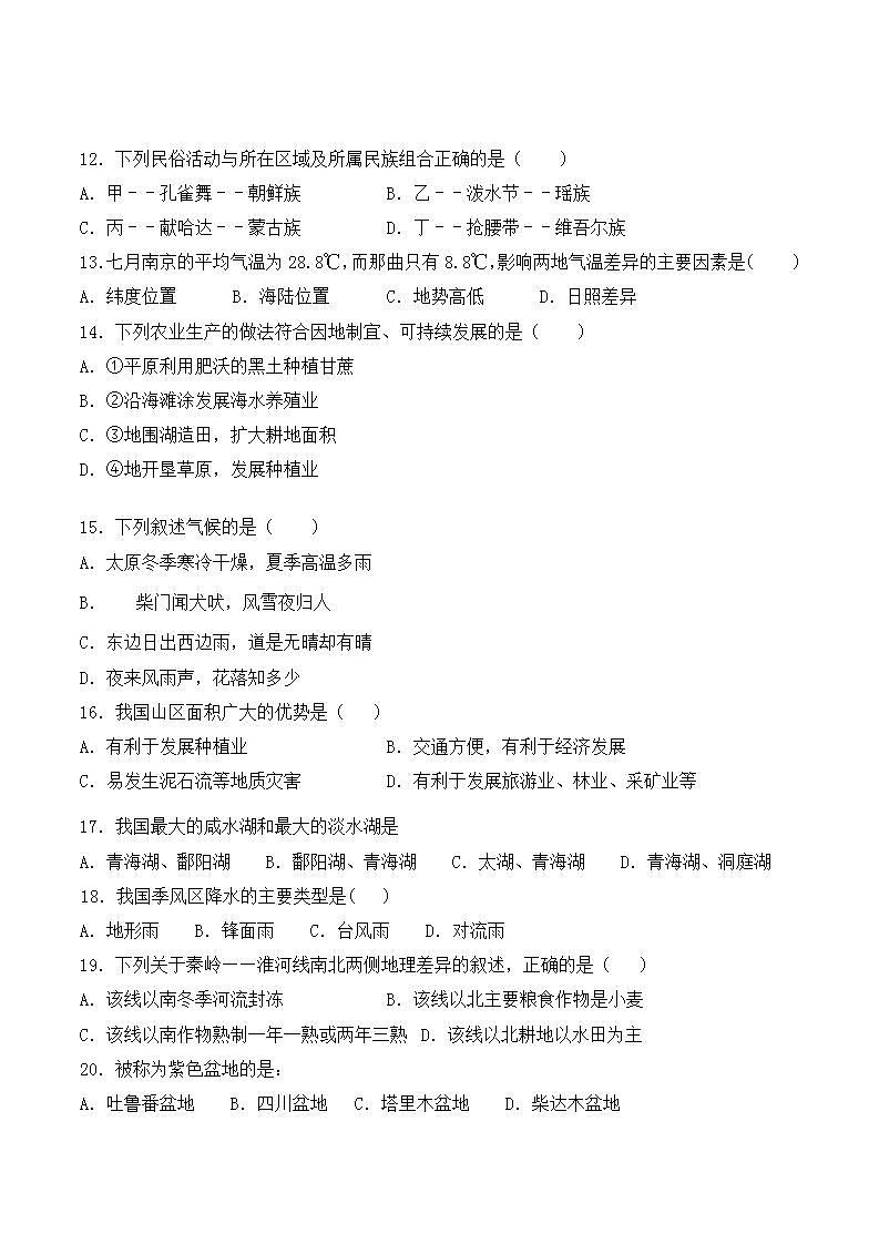 中图版初中地理七年级上册第3章《复杂多样的自然环境》检测题（含答案）(2)03
