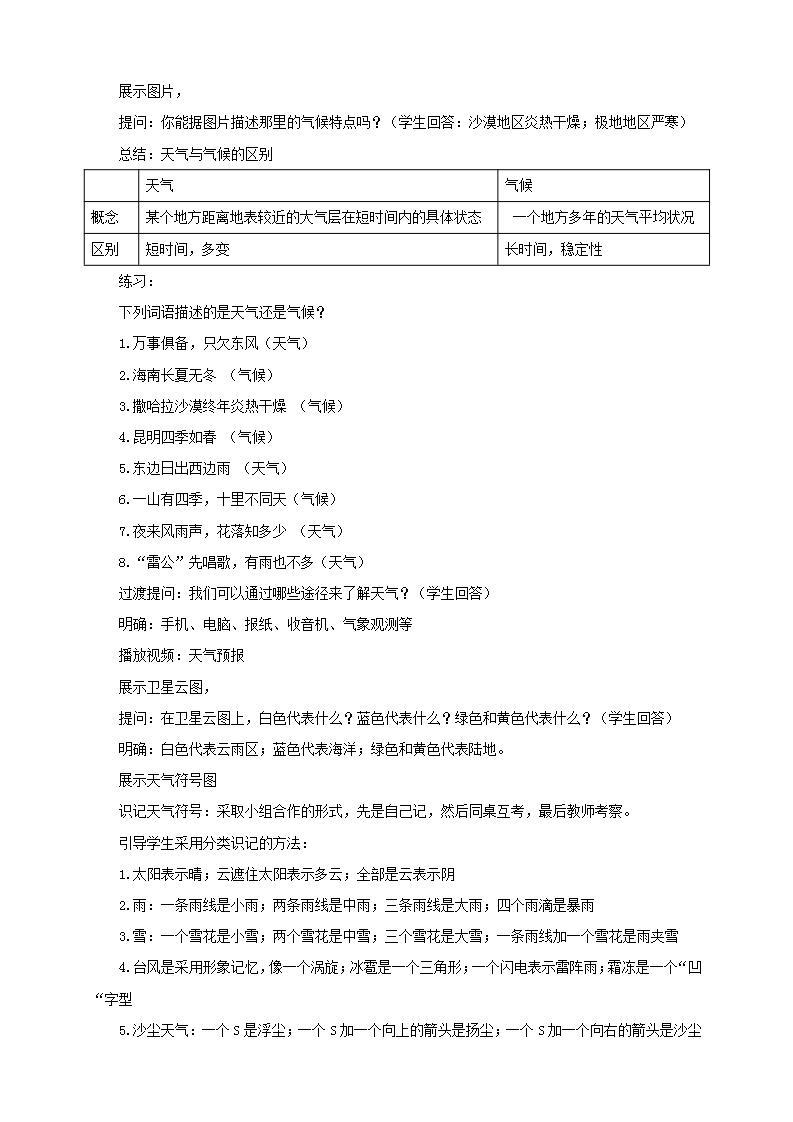 湘教版地理初一上册 第11课《天气与气候 》教案02