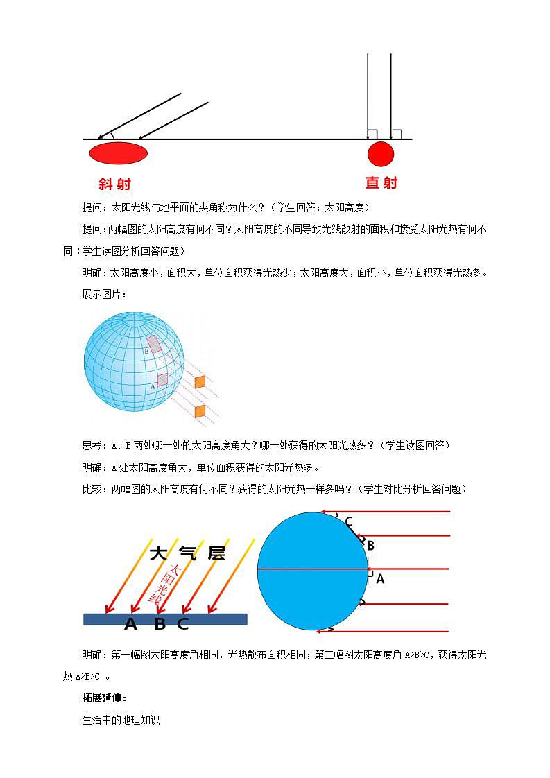 湘教版地理初一上册 第13课《影响气候的主要因素 》教案（第1课时）02