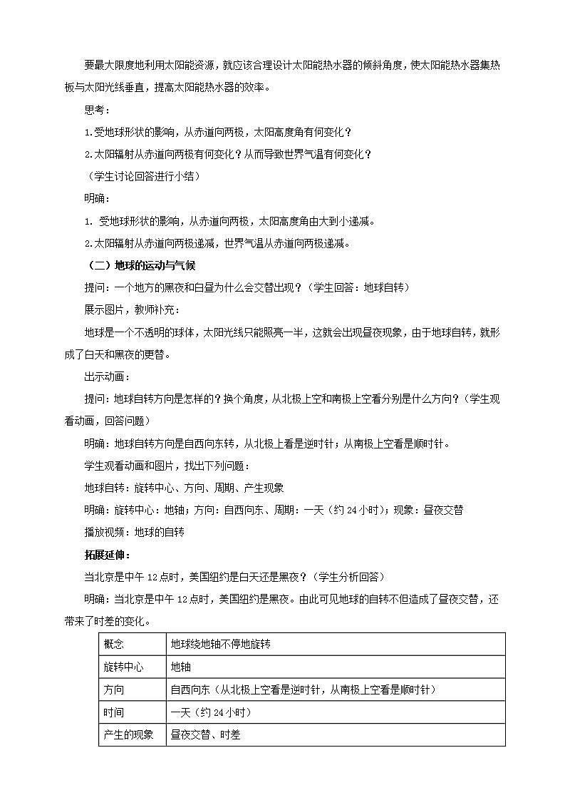 湘教版地理初一上册 第13课《影响气候的主要因素 》教案（第1课时）03