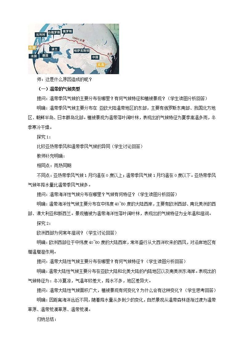 湘教版地理初一上册 第14课《世界主要气候类型 》教案（第2课时）第2页