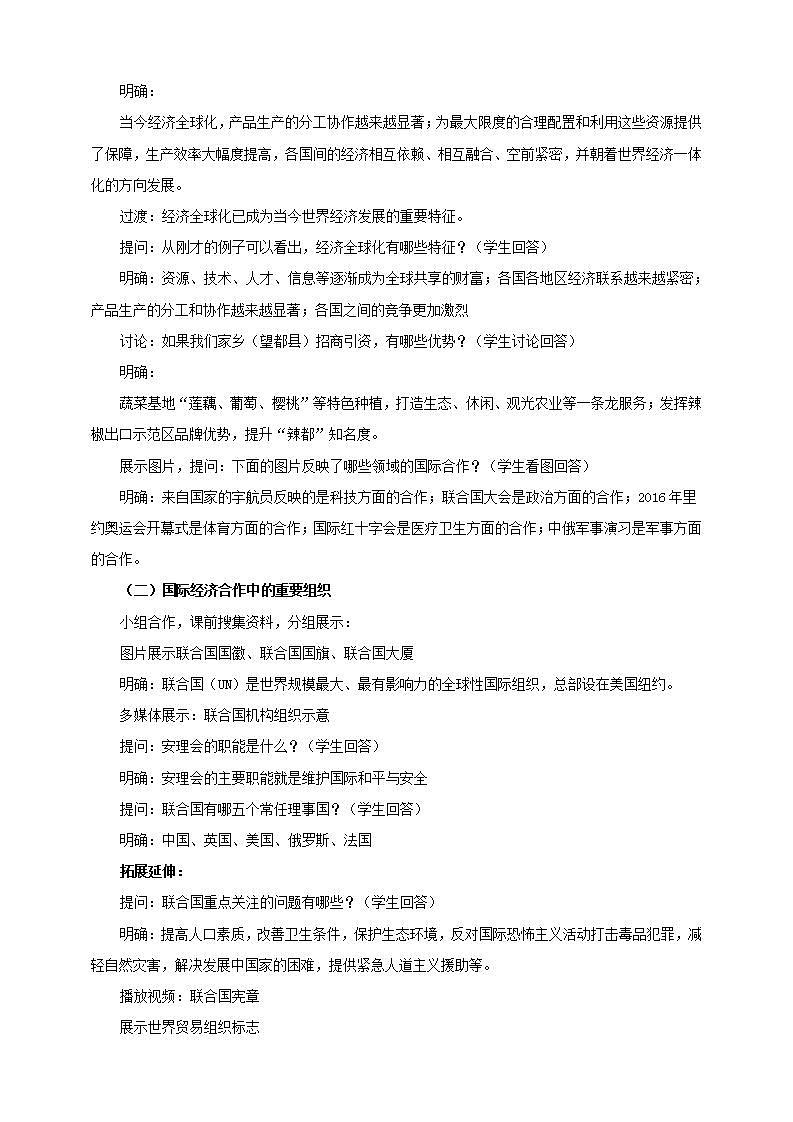 湘教版地理初一上册 第16课《国际经济合作 》教案第2页