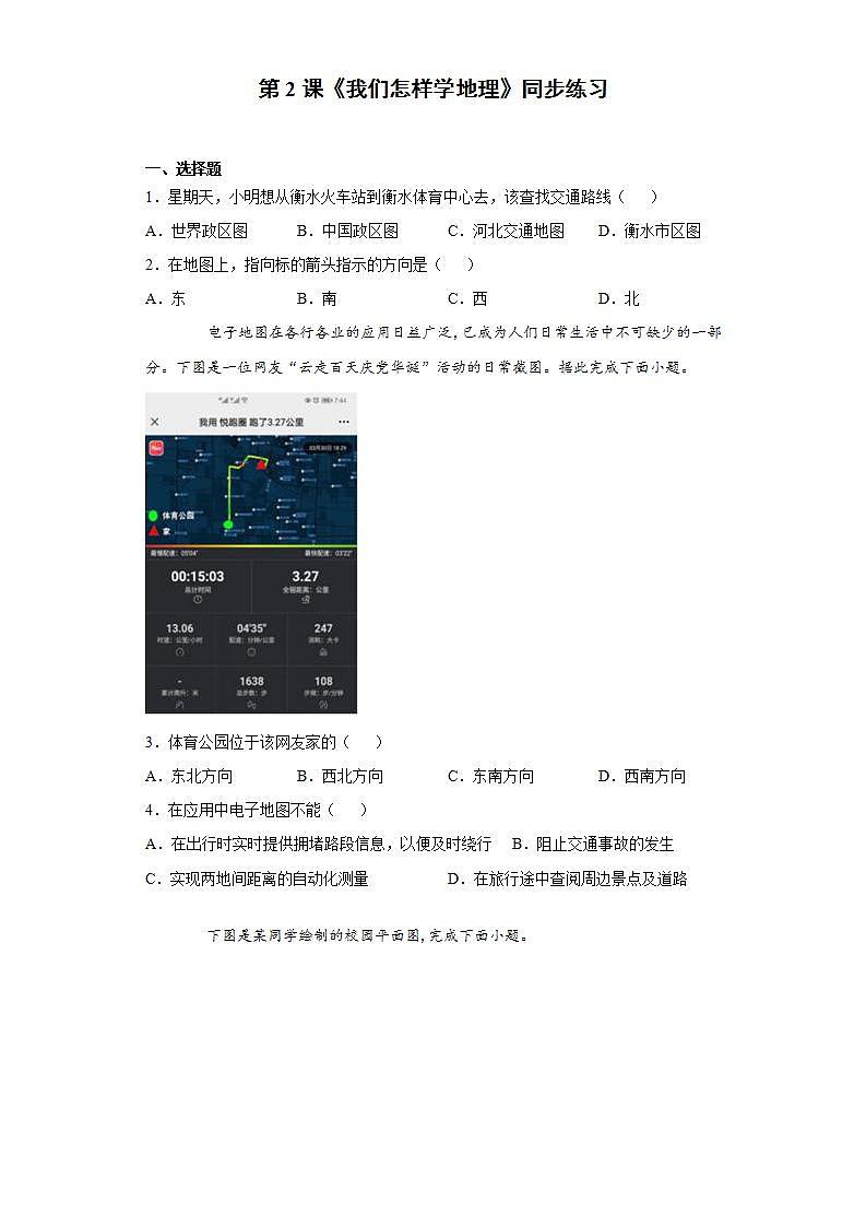 湘教版地理初一上册 第2课《我们怎样学地理》同步练习第1页