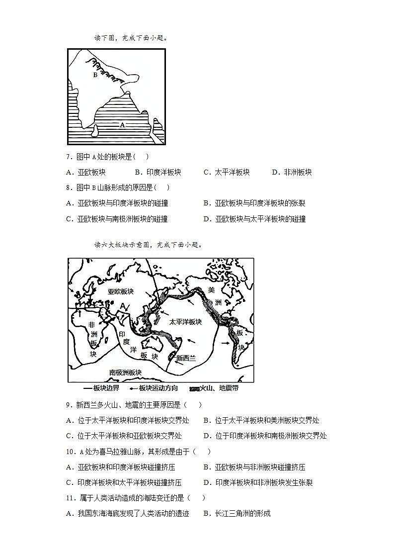 湘教版地理初一上册 第6课《海陆变迁》同步练习02