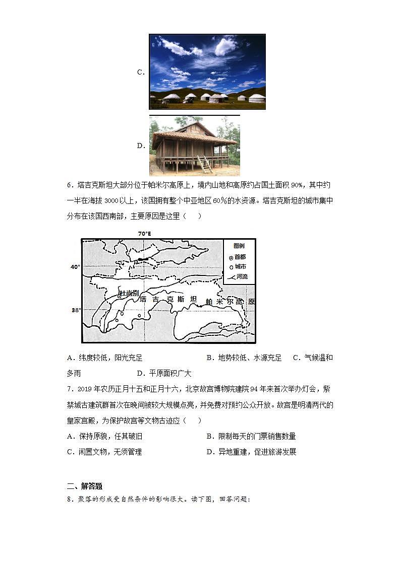 湘教版地理初一上册 第10课《世界的聚落》同步练习02