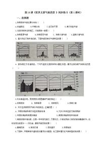 湘教版七年级上册第四节 世界主要气候类型优秀第1课时同步训练题