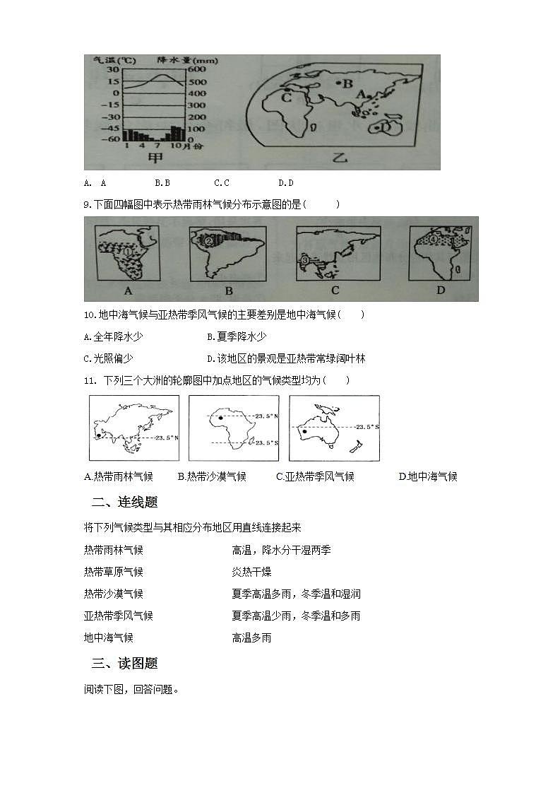 湘教版地理初一上册 第14课《世界主要气候类型 》同步练习（第1课时）02
