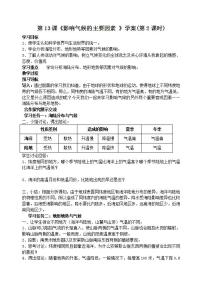 地理七年级上册第四章 世界的气候第三节  影响气候的主要因素优秀第2课时导学案及答案