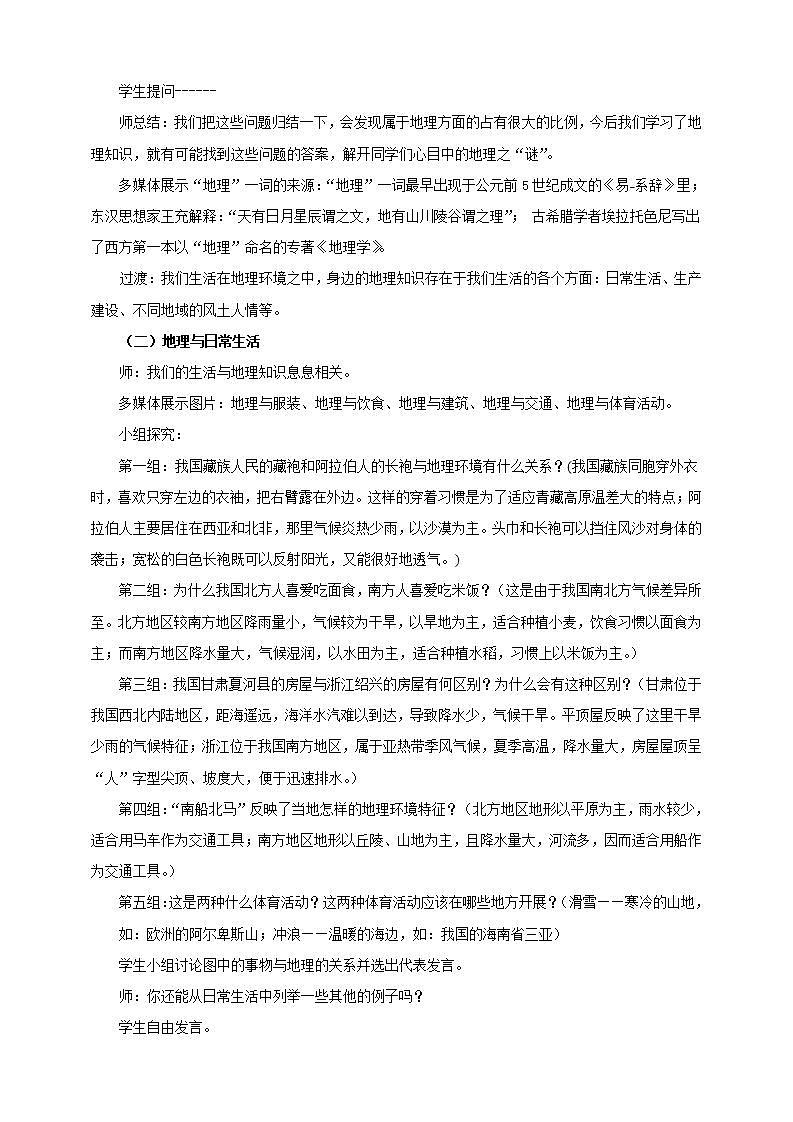 湘教版地理初一上册 第1课《我们身边的地理》（课件+教案+学案+练习）02