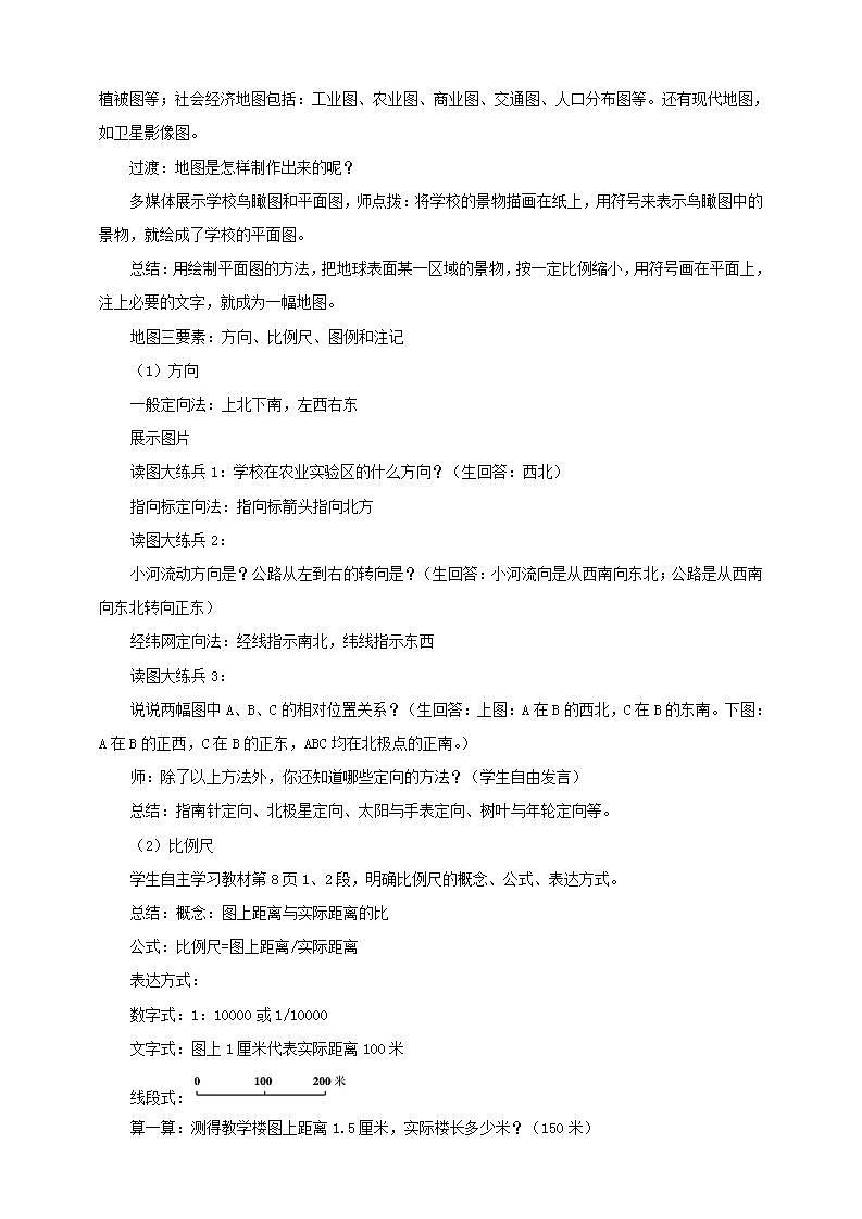 湘教版地理初一上册 第2课《我们怎样学地理》（课件+教案+学案+练习）02