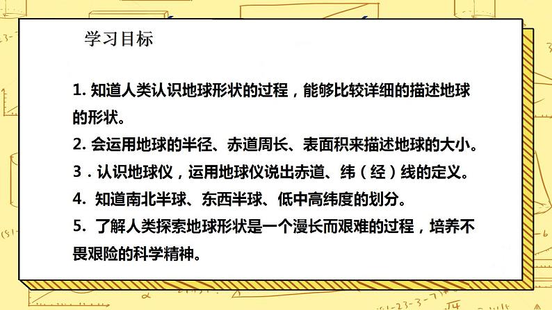 湘教版地理初一上册 第3课《认识地球》（课件+教案+学案+练习）02