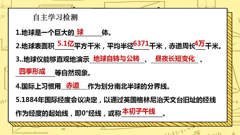 湘教版地理初一上册 第3课《认识地球》（课件+教案+学案+练习）03