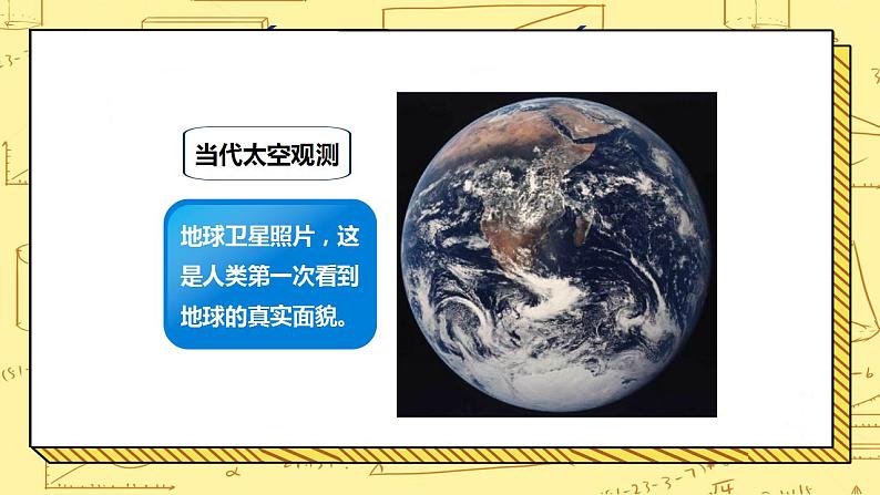 湘教版地理初一上册 第3课《认识地球》（课件+教案+学案+练习）07