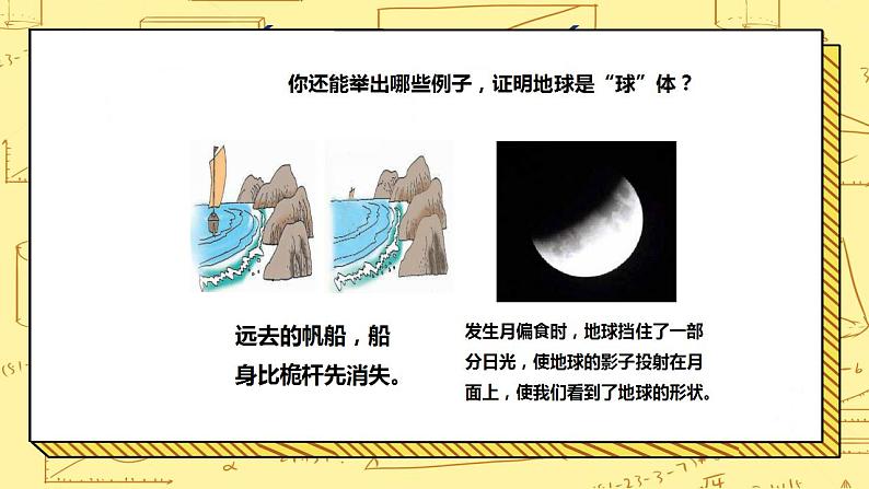 湘教版地理初一上册 第3课《认识地球》（课件+教案+学案+练习）08