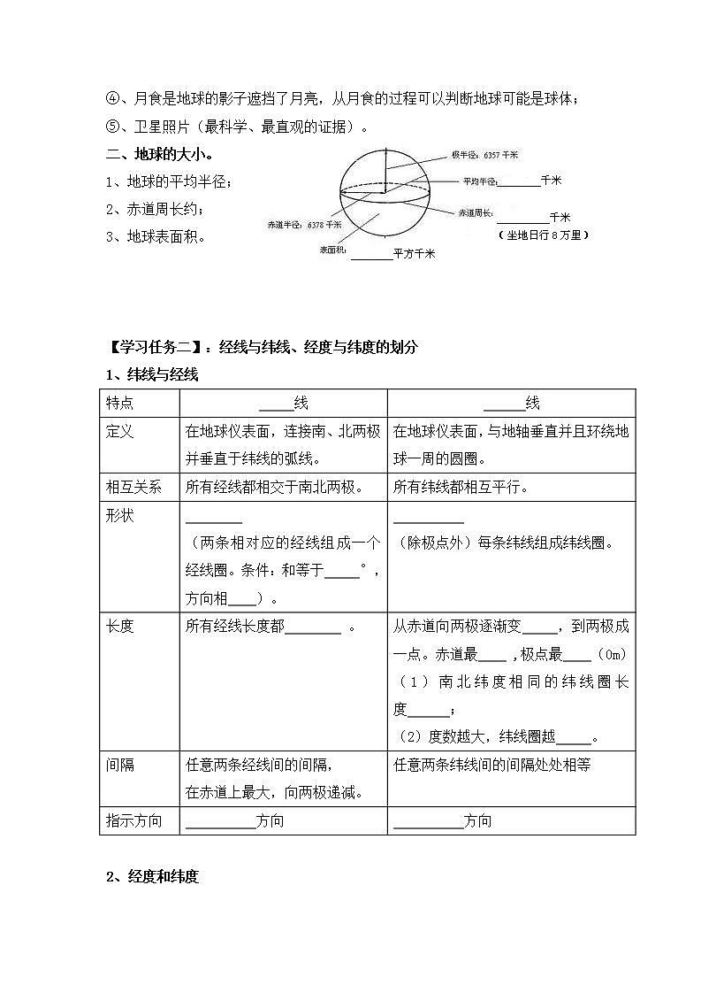 湘教版地理初一上册 第3课《认识地球》（课件+教案+学案+练习）02