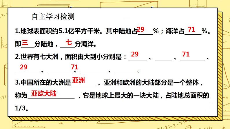 湘教版地理初一上册 第4课《世界的海陆分布》（课件+教案+学案+练习）03