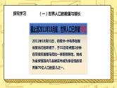 湘教版地理初一上册 第7课《世界的人口》（课件+教案+学案+练习）