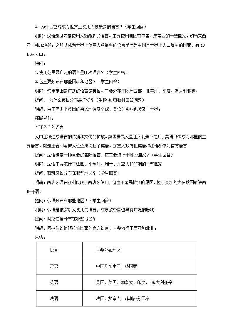 湘教版地理初一上册 第9课《世界的语言与宗教 》（课件+教案+学案+练习）02