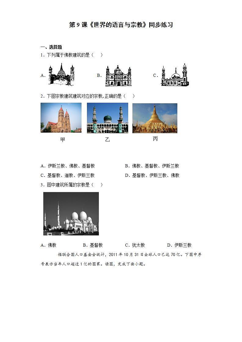 湘教版地理初一上册 第9课《世界的语言与宗教 》（课件+教案+学案+练习）01