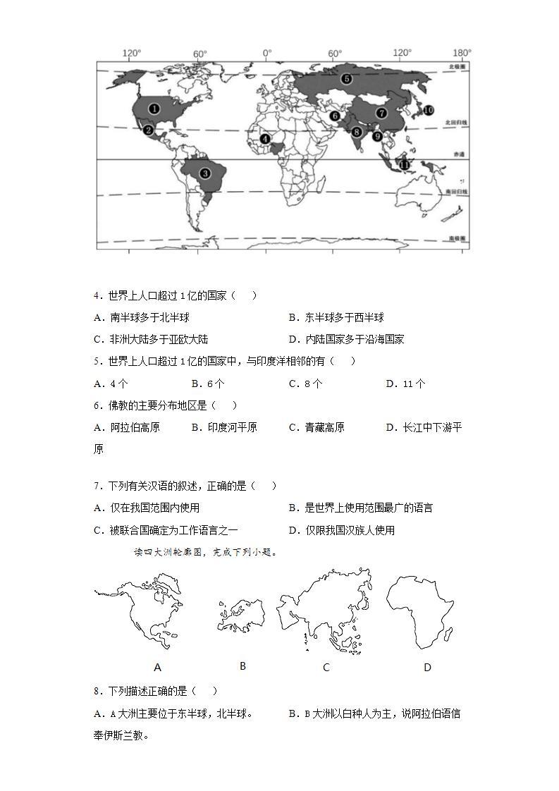 湘教版地理初一上册 第9课《世界的语言与宗教 》（课件+教案+学案+练习）02