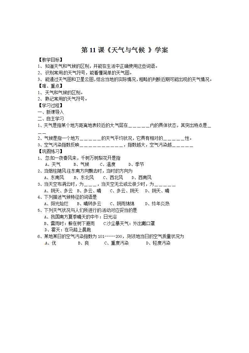 湘教版地理初一上册 第11课《天气与气候 》（课件+教案+学案+练习）01