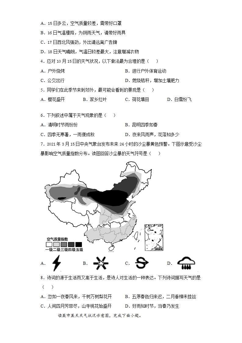 湘教版地理初一上册 第11课《天气与气候 》（课件+教案+学案+练习）02