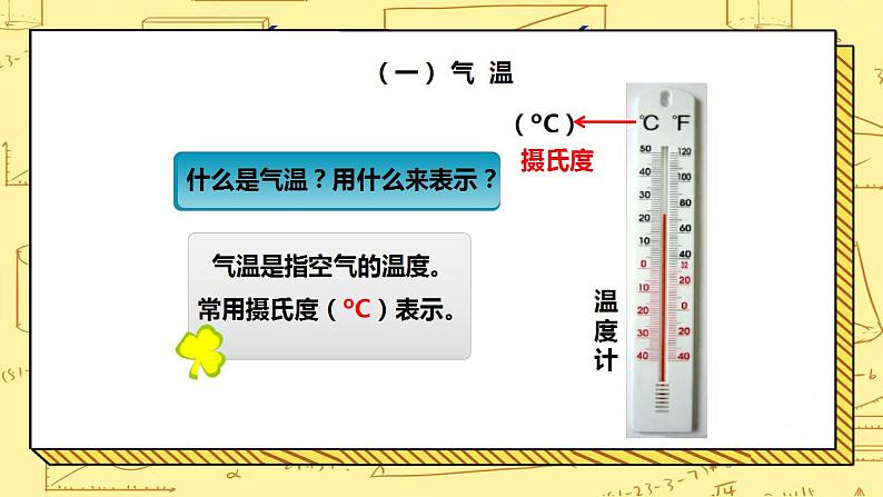 湘教版地理初一上册 第12《气温和降水 》（第1课时）（课件+教案+学案+练习）06