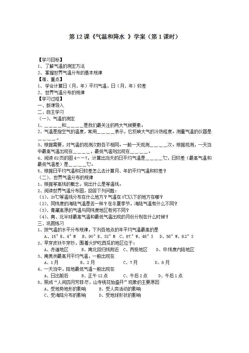 湘教版地理初一上册 第12《气温和降水 》（第1课时）（课件+教案+学案+练习）01