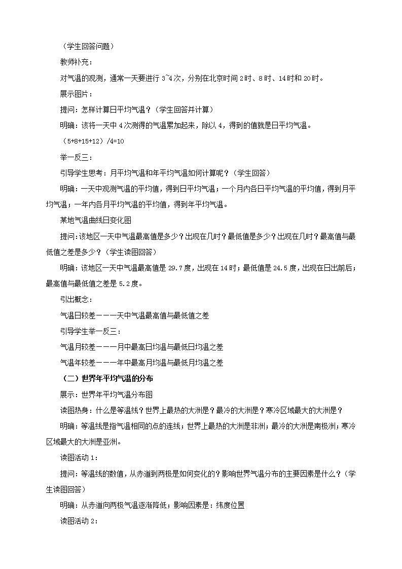 湘教版地理初一上册 第12《气温和降水 》（第1课时）（课件+教案+学案+练习）02
