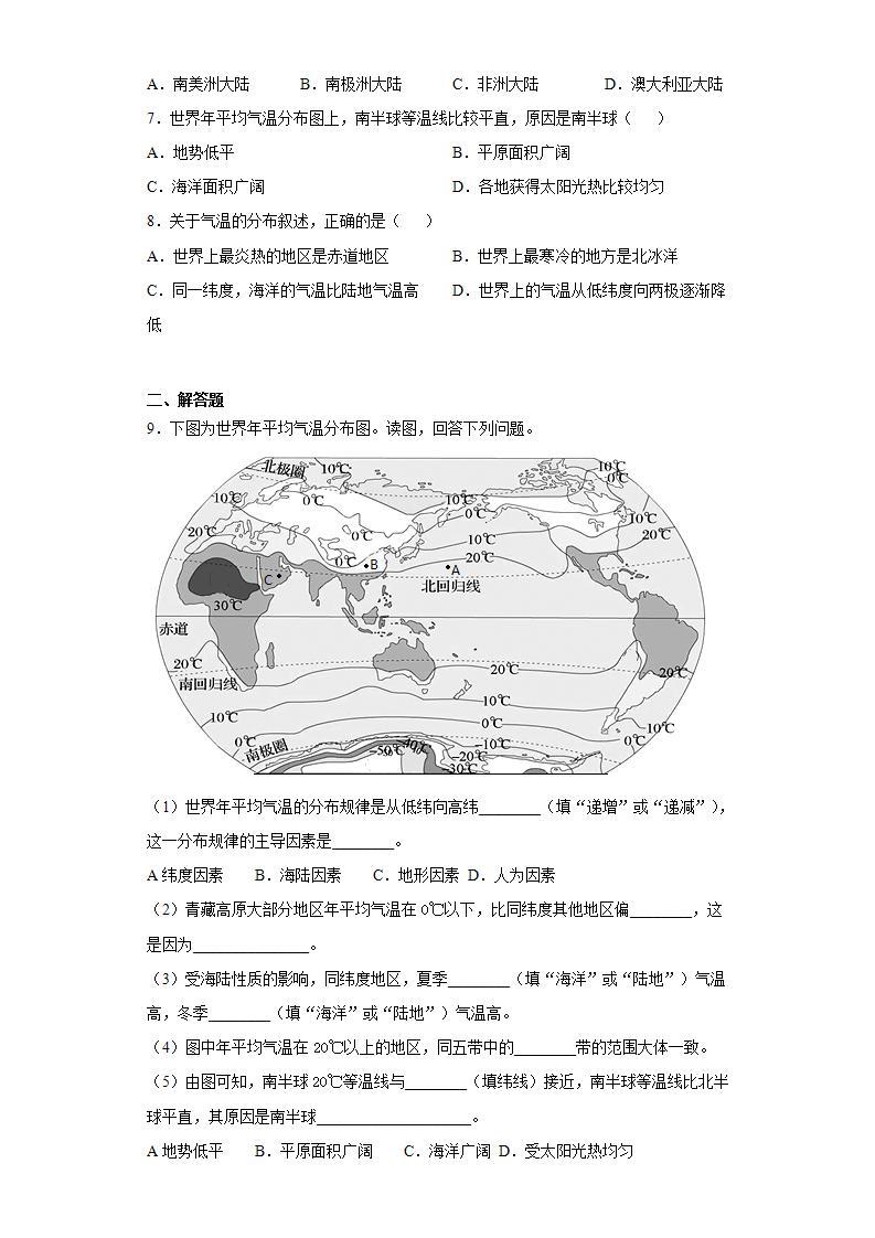 湘教版地理初一上册 第12《气温和降水 》（第1课时）（课件+教案+学案+练习）02