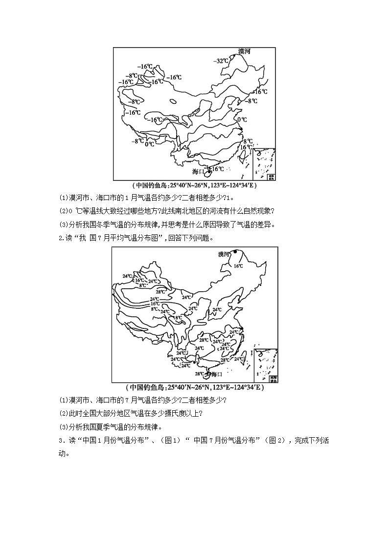 湘教版地理初一上册 第12《气温和降水 》（第2课时）（课件+教案+学案+练习）02