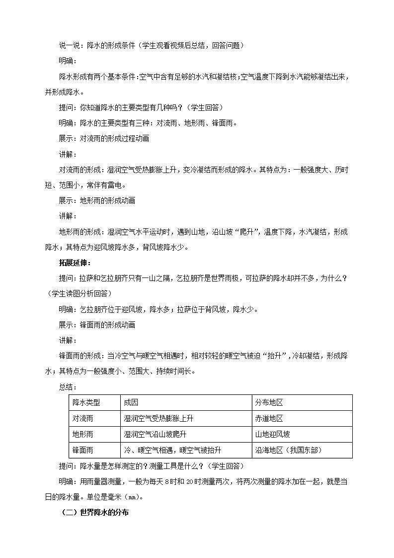 湘教版地理初一上册 第12《气温和降水 》（第2课时）（课件+教案+学案+练习）02