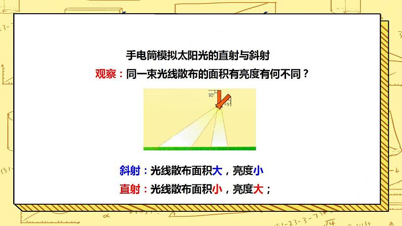 湘教版地理初一上册 第13《影响气候的主要因素 》(第1课时)（课件+教案+学案+练习）07