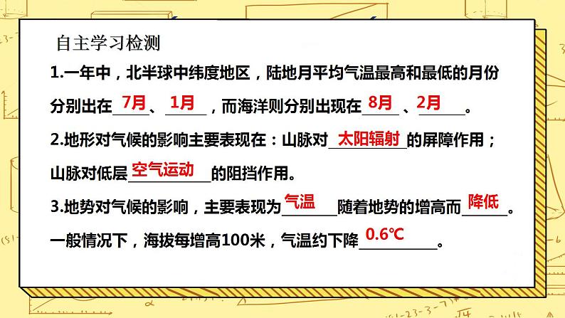 湘教版地理初一上册 第13课《影响气候的主要因素 》课件（第2课时）第3页