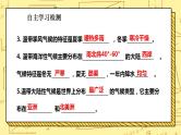 湘教版地理初一上册 第14课《世界主要气候类型 》（第2课时）（课件+教案+学案+练习）