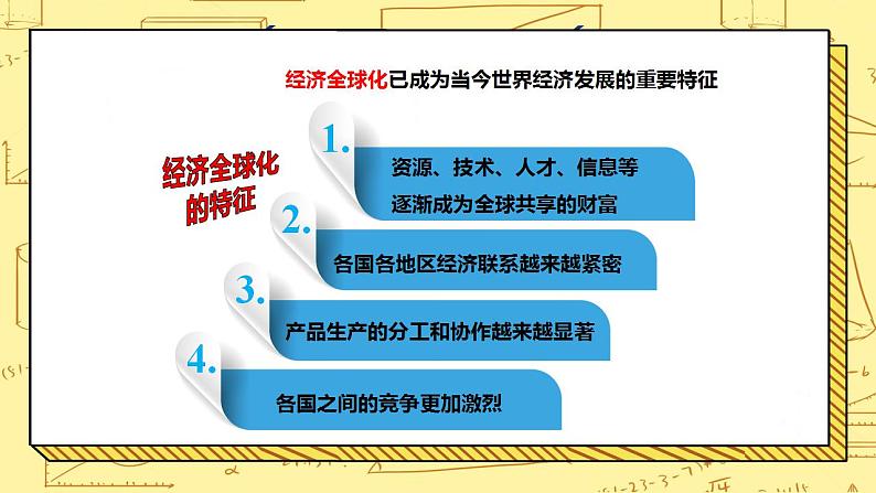 湘教版地理初一上册 第16课《国际经济合作 》（课件+教案+学案+练习）08