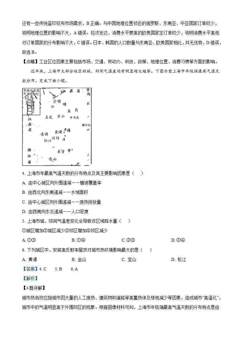 2023届四川省成都市四七九名校适应性模拟考试（一）文综地理试题（解析版）第2页