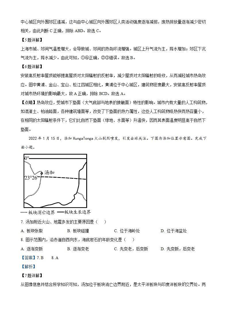 2023届四川省成都市四七九名校适应性模拟考试（一）文综地理试题（解析版）第3页