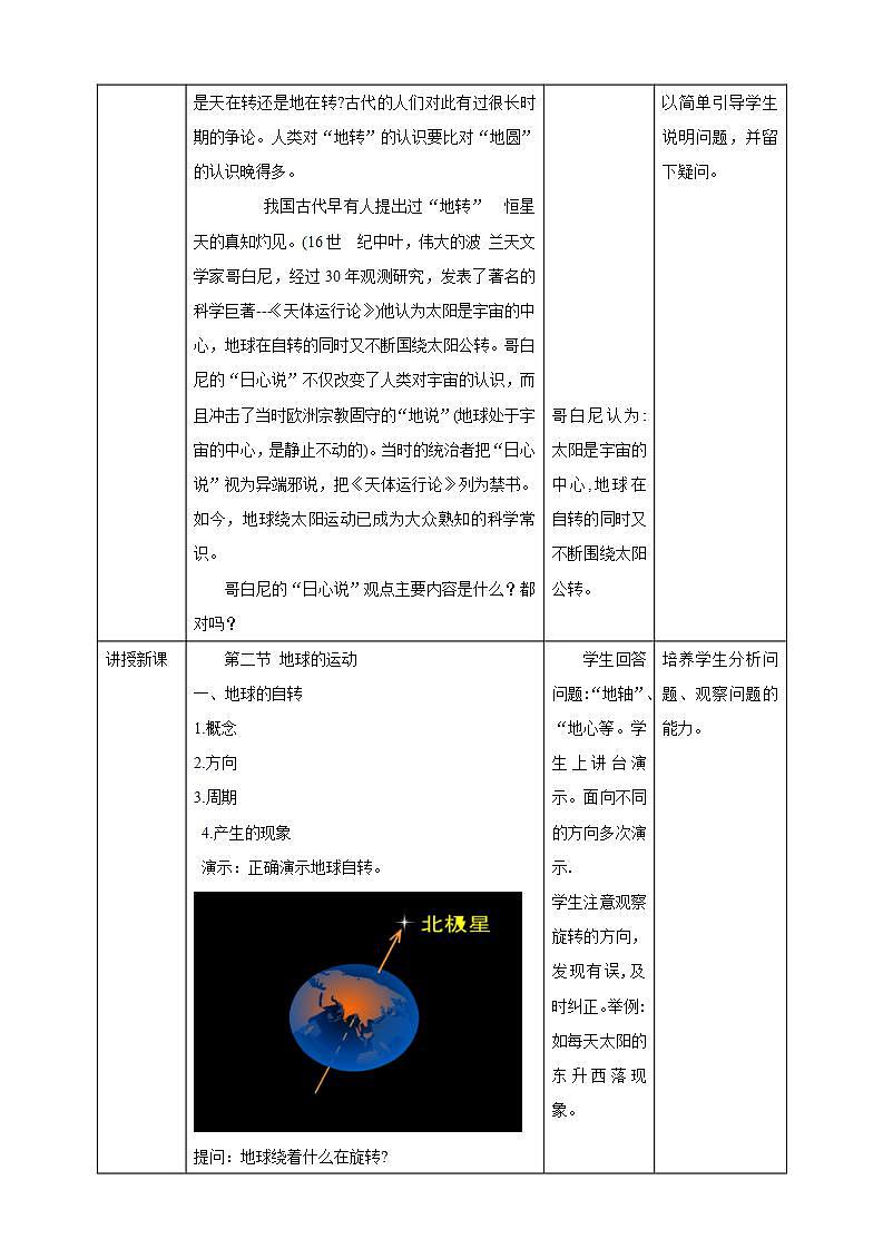 人教版地理七年级上册 第一章第二节第1课时地球的自传和公转 教案02