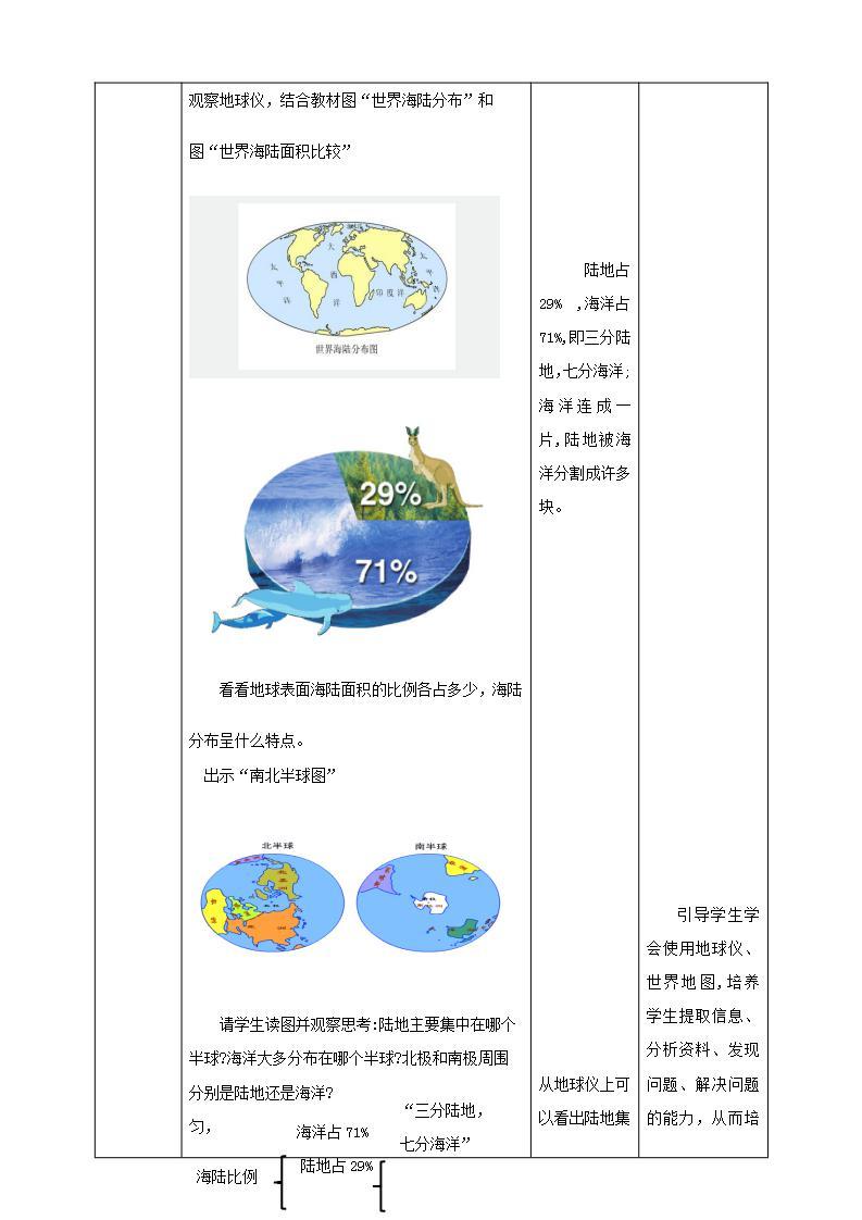 人教版地理七年级上册 第二章第一节大洲和大洋 教案03