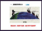 人教版地理七年级上册1.1地球和地球仪 第1课时（地球的形状和大小、地球仪、纬线和纬度） 课件+教案